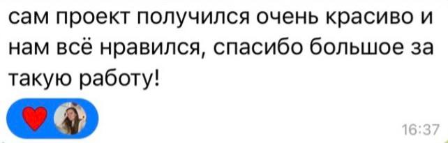 Отзыв клиента 3