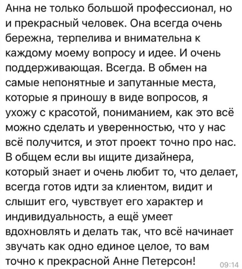 Отзыв клиента 11